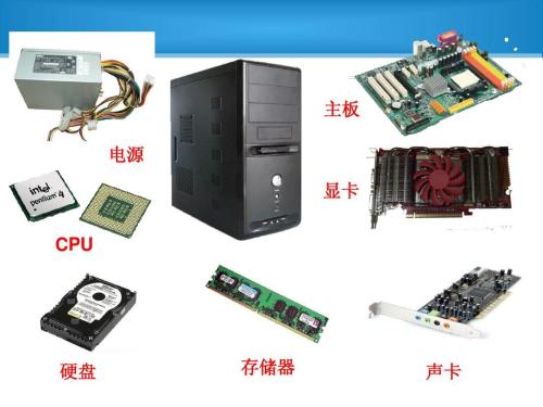 计算机硬件系统的五大核心组成部分